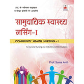 Community Health Nursing-I (Hindi) For GNM Ist Year